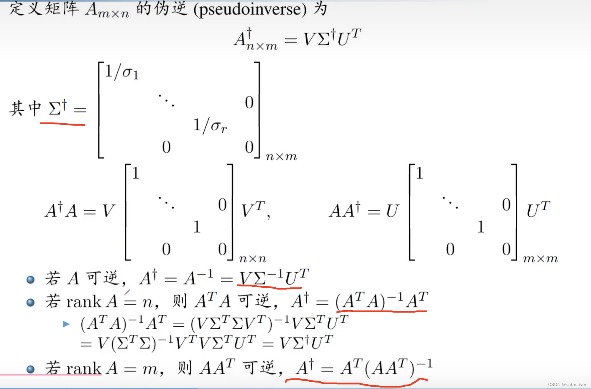 矩阵svd分解和矩阵的伪逆