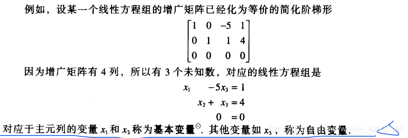 线性方程组相容，解可以用基本变量和自由变量表示出来，自由变量可以取任意的值