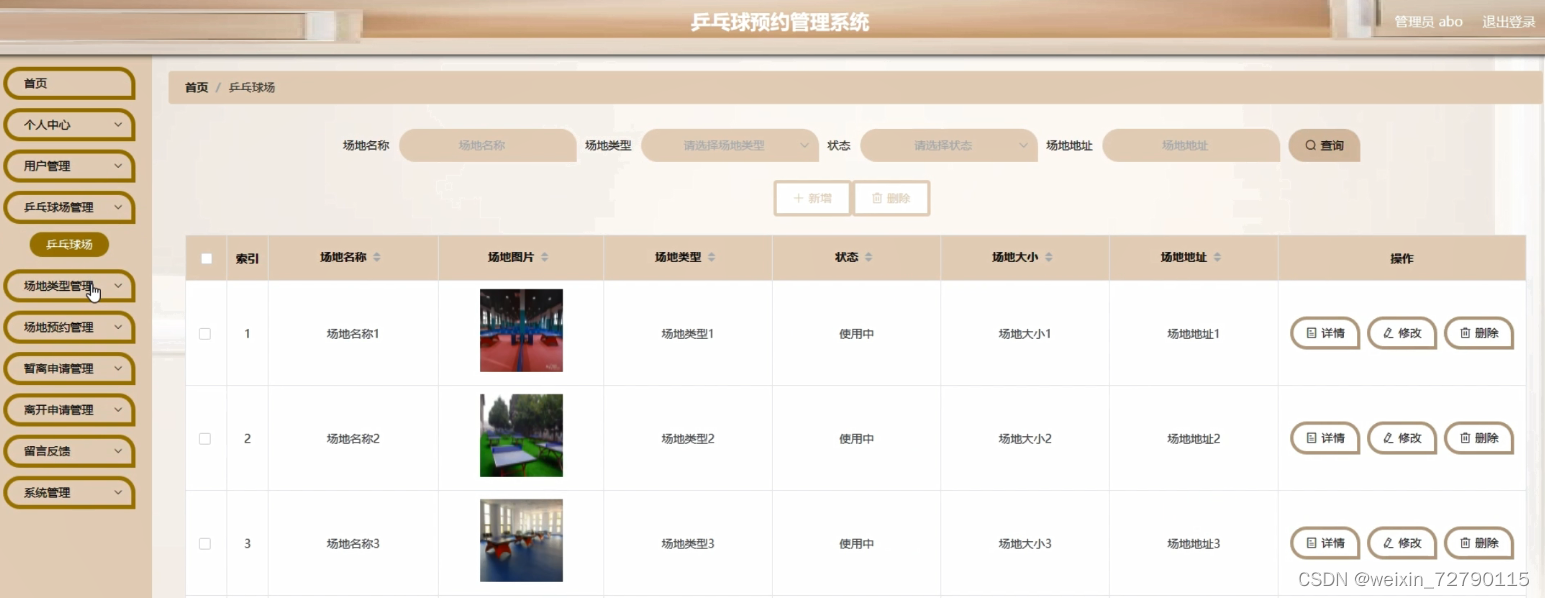 乒乓场地