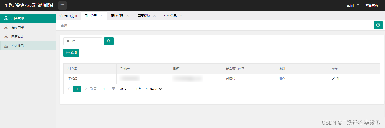 管理员用户管理
