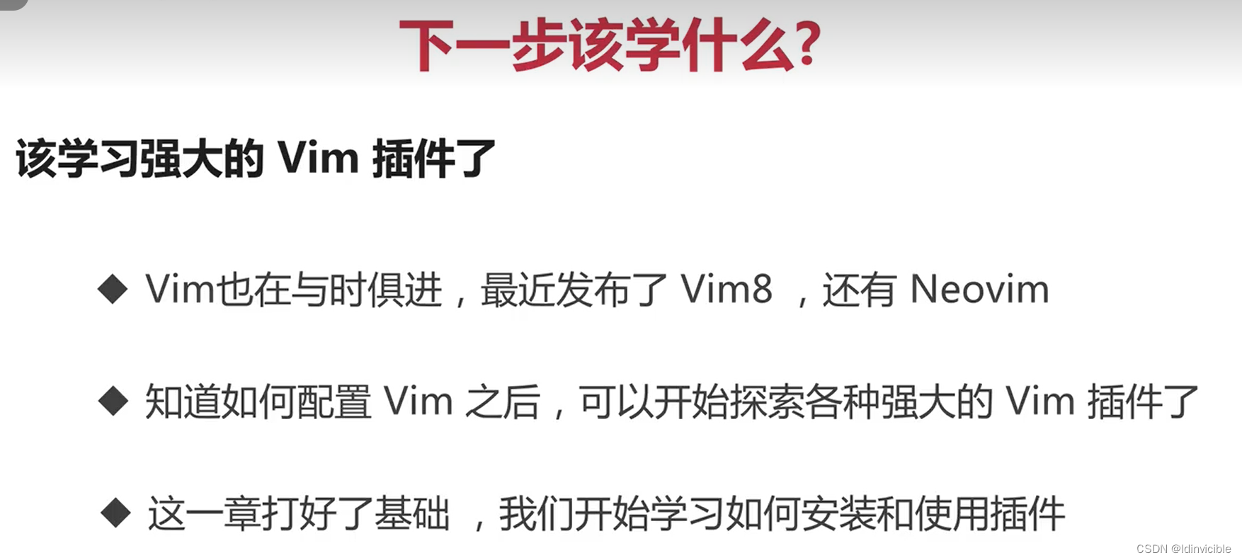 [VIM]VIM初步学习-3