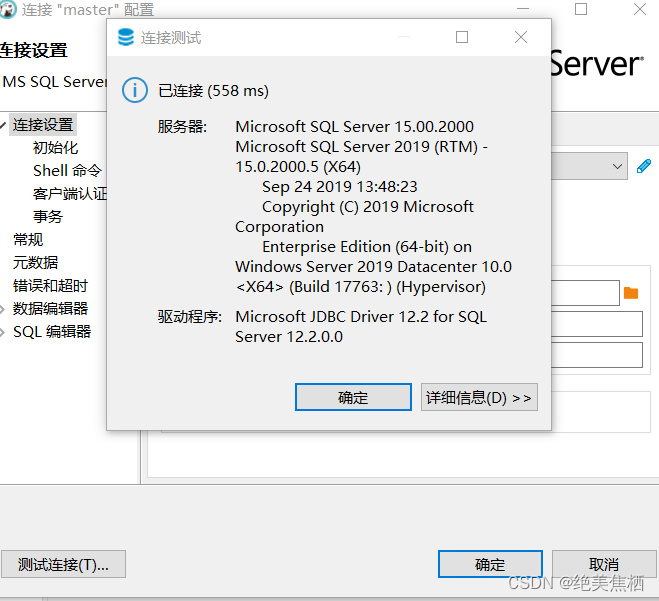 dbeaver配置SQL server连接