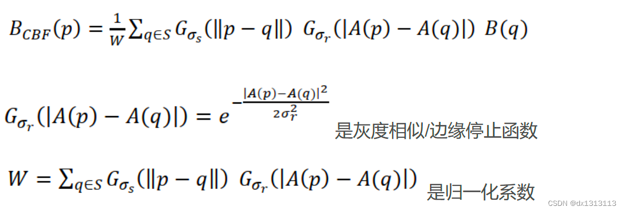 双边滤波和交叉双边滤波