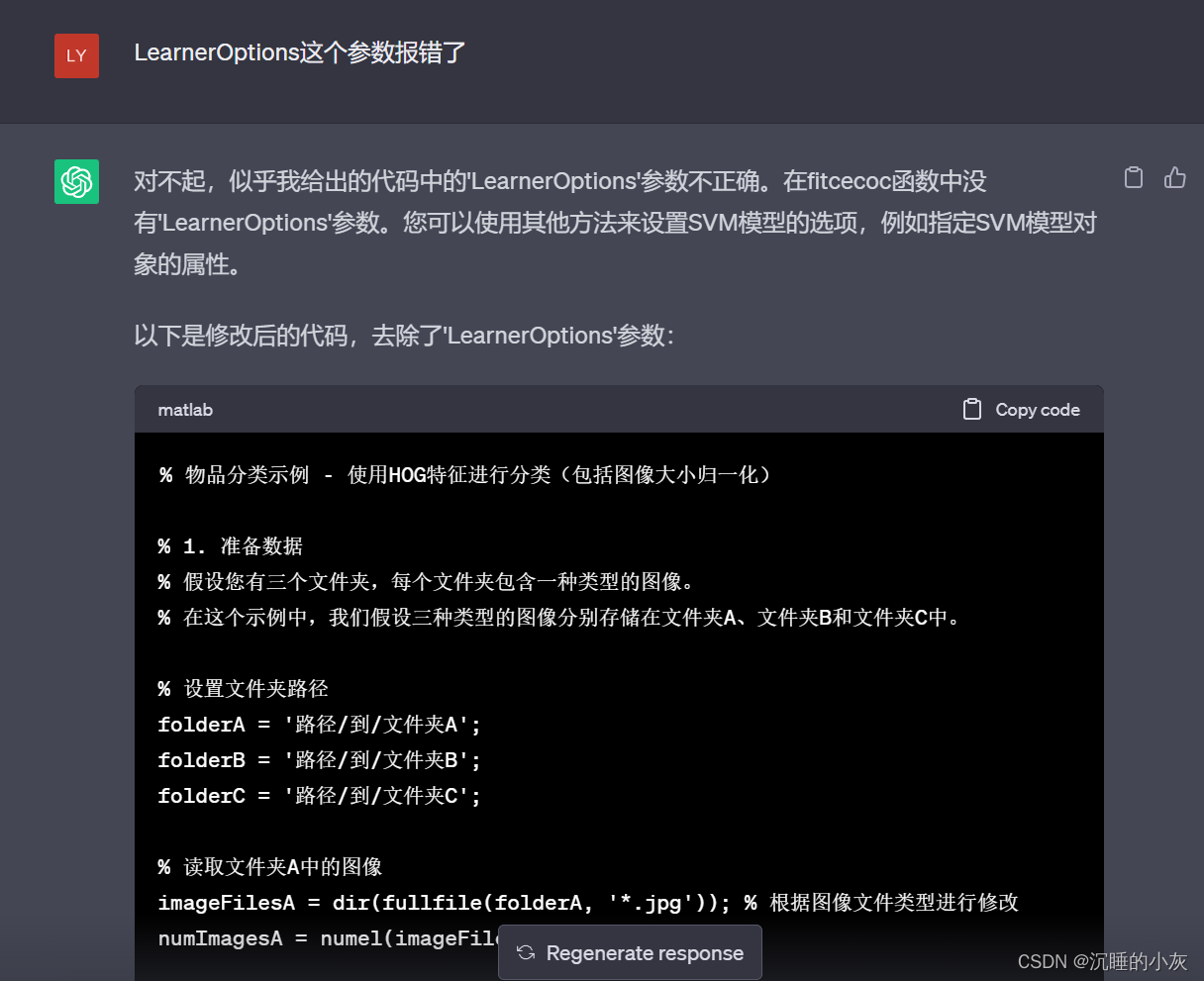 【ChatGPT助我开发】利用ChatGPT编写基于Matlab的SVM的蔬菜分类项目