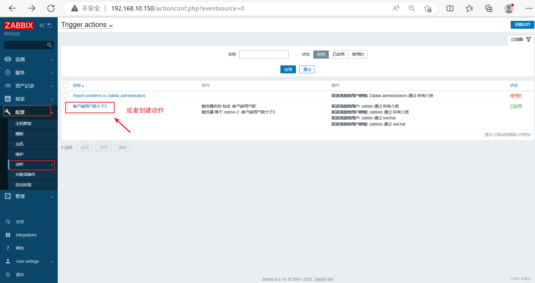 【zabbix】自定义监控、邮件报警、企业微信报警、钉钉报警（详细）
