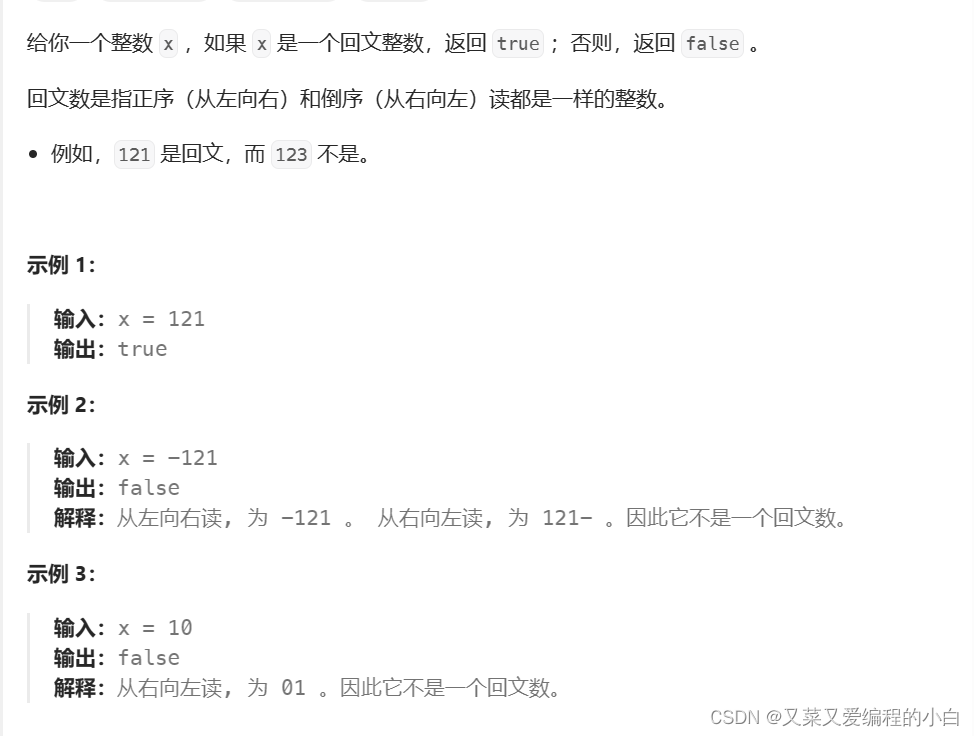 LeetCode力扣09:回文数