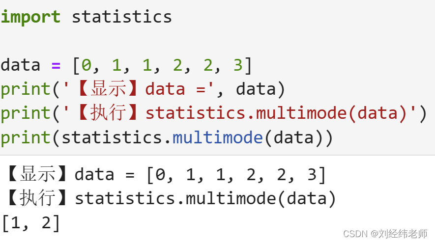 返回一组数据中出现频率最多的元素(众数)，可能是一个或多个statistics.multimode()