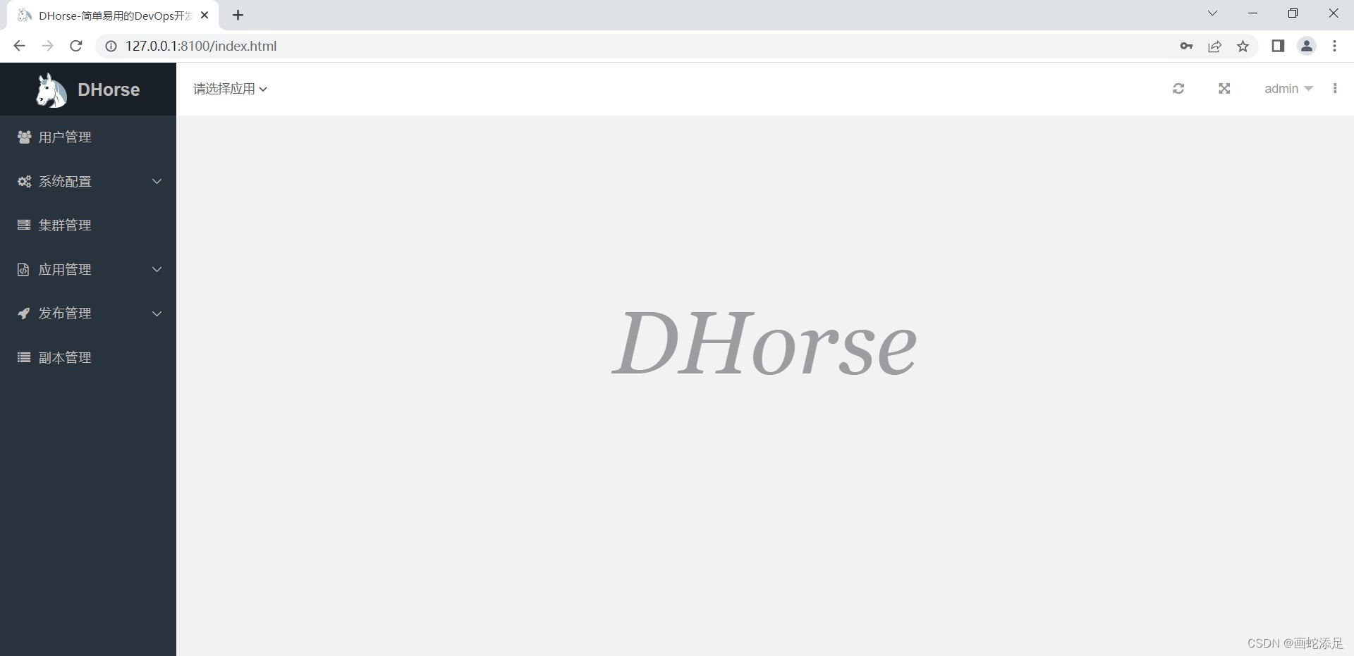 DHorse v1.4.2 发布，基于 k8s 的发布平台