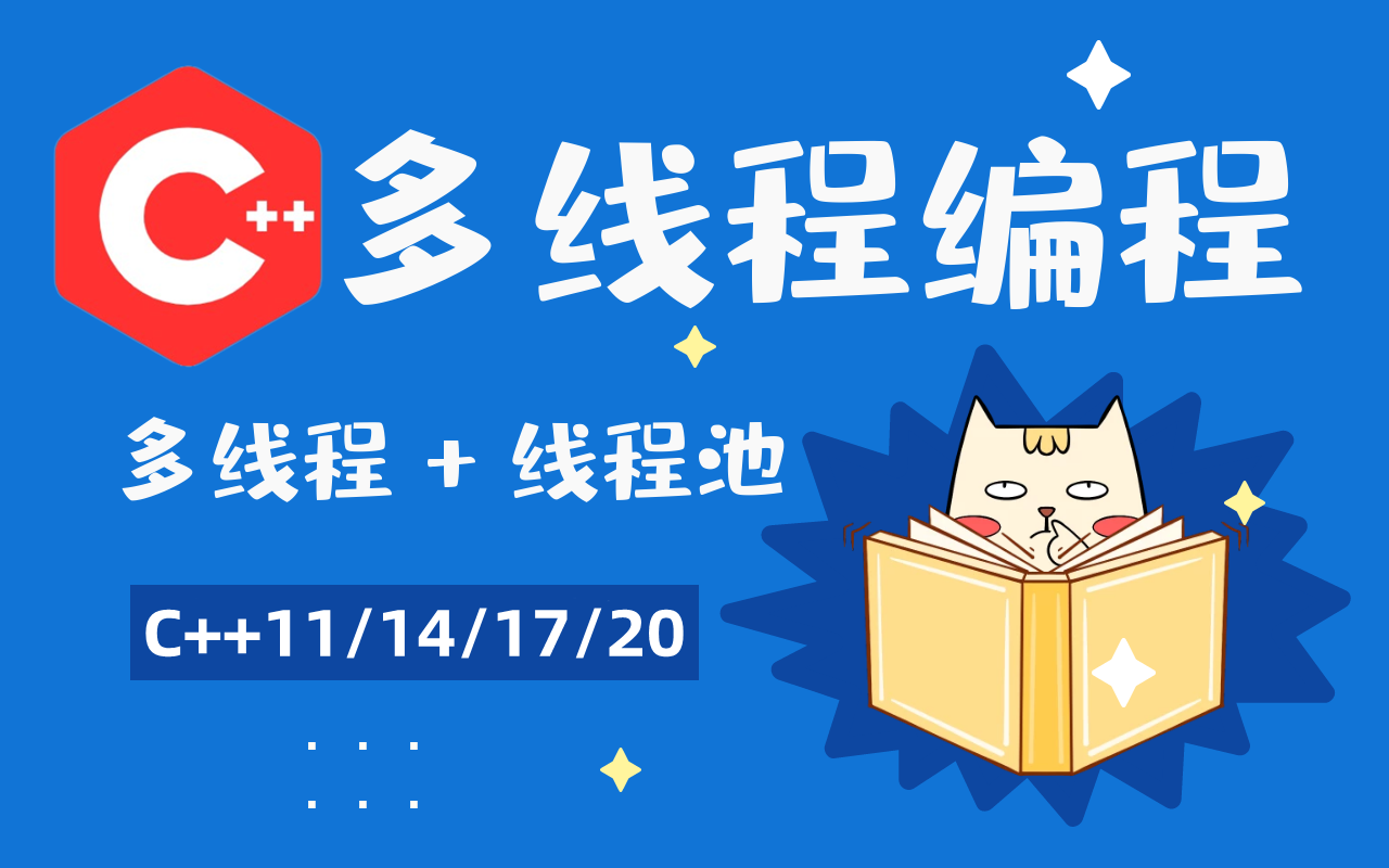 C++多线程（二） mutex互斥量、lock_guard＜mutex＞、unique_lock＜mutex＞的使用和各种方式加锁的