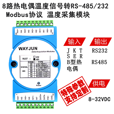 8路热电偶信号转RS-485/232，远程数据采集模块 WJ27