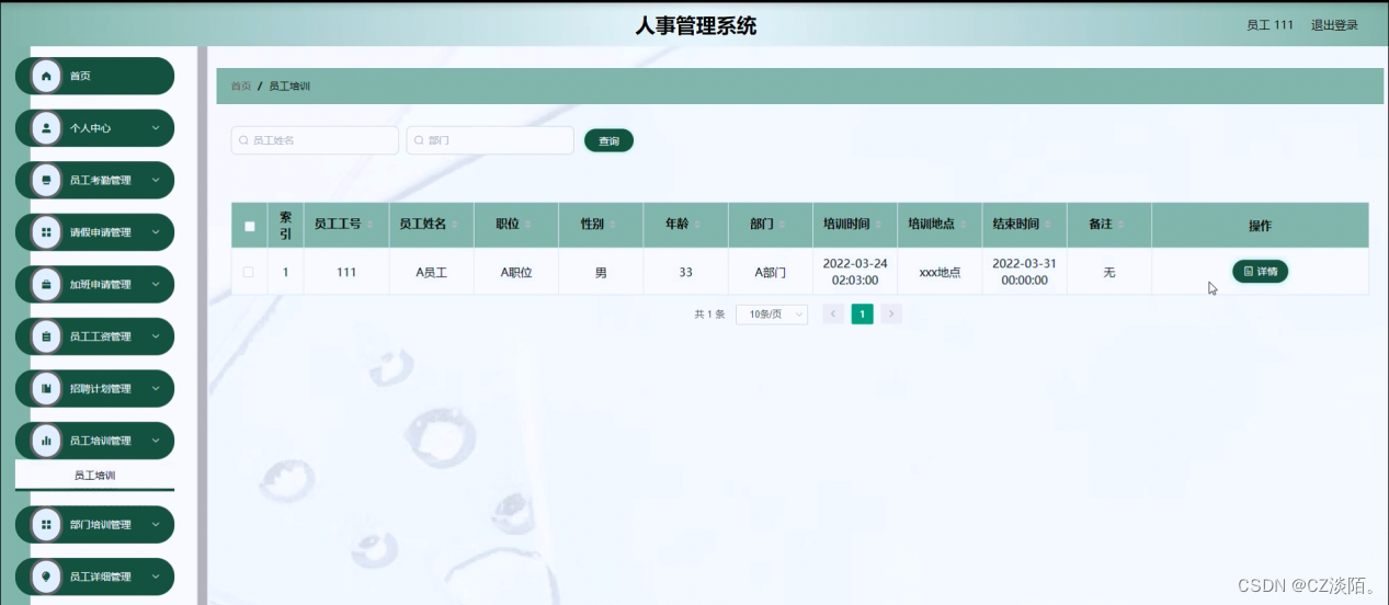 人事管理系统springboot42