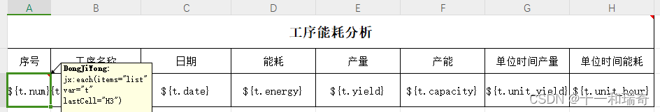 Java中使用JXLS工具类导出复杂Excel表格