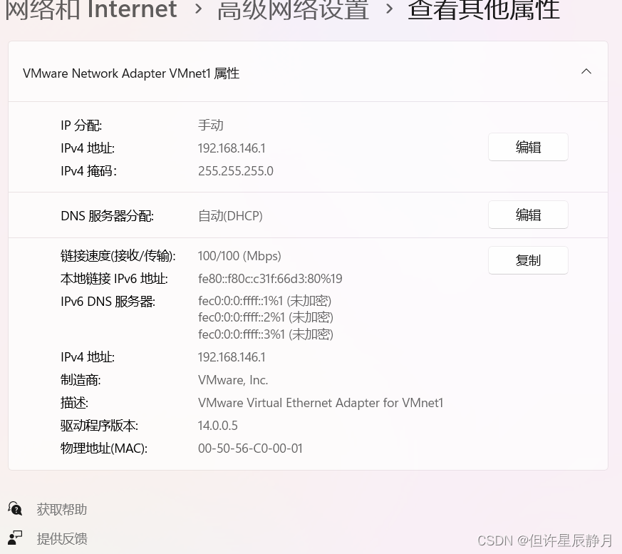 VMware虚拟机ping通主机，主机ping不通虚拟机