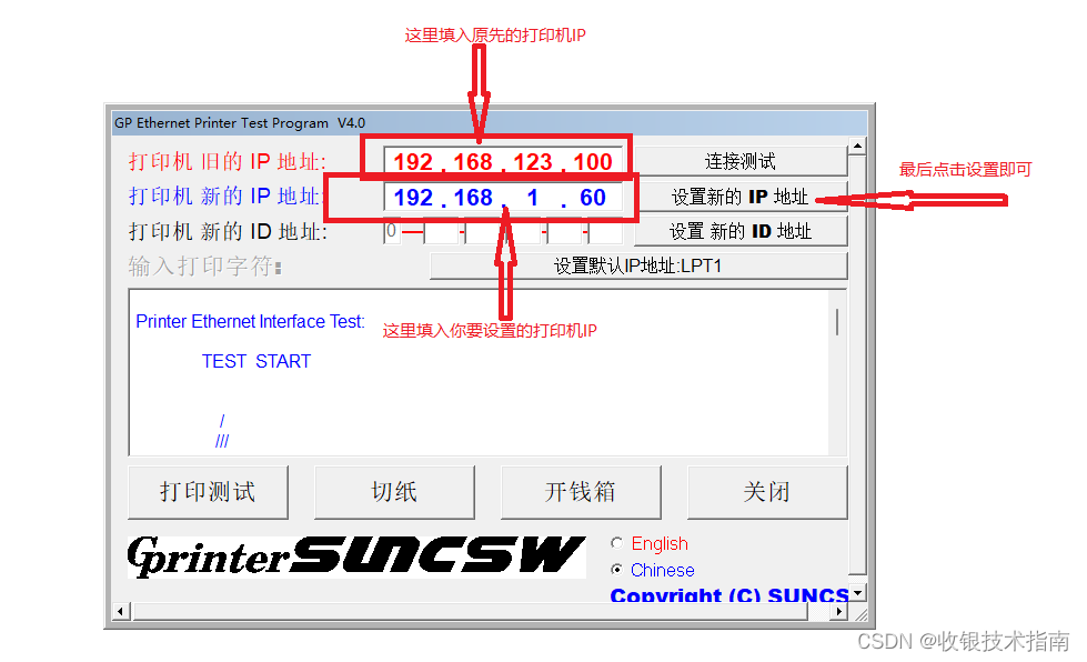 收银技术周刊第三期硬件篇--如何调整佳博打印机IP地址
