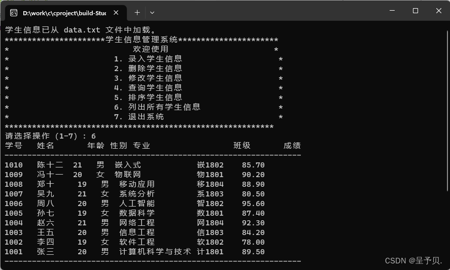 【挑战开发100个项目 | 1. C语言学生管理系统】