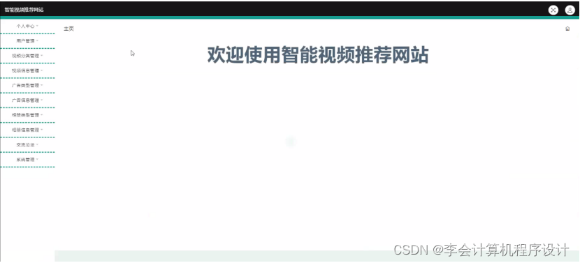 [附源码]java毕业设计智能视频推荐网站