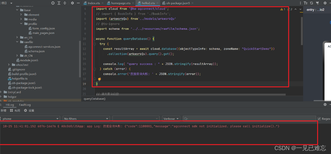 鸿蒙开发报错：agconnect sdk not initialized. please call initialize()【BUG已解决】