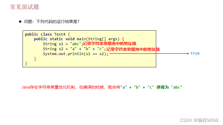 JavaSE学习day8 API的使用和String的内存原理