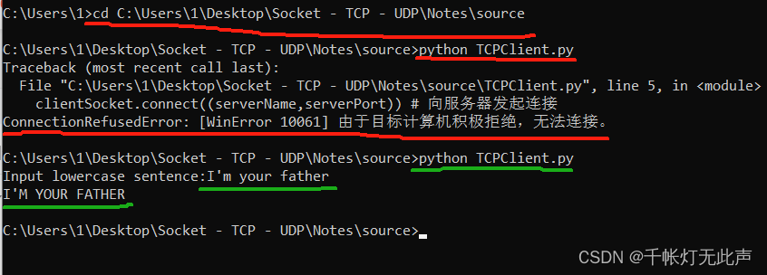 TCP / UDP 概念 + 实验(计网自顶向下)