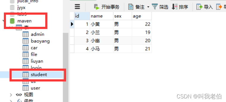 搭建ssm下增删改查框架（增删改查代码）