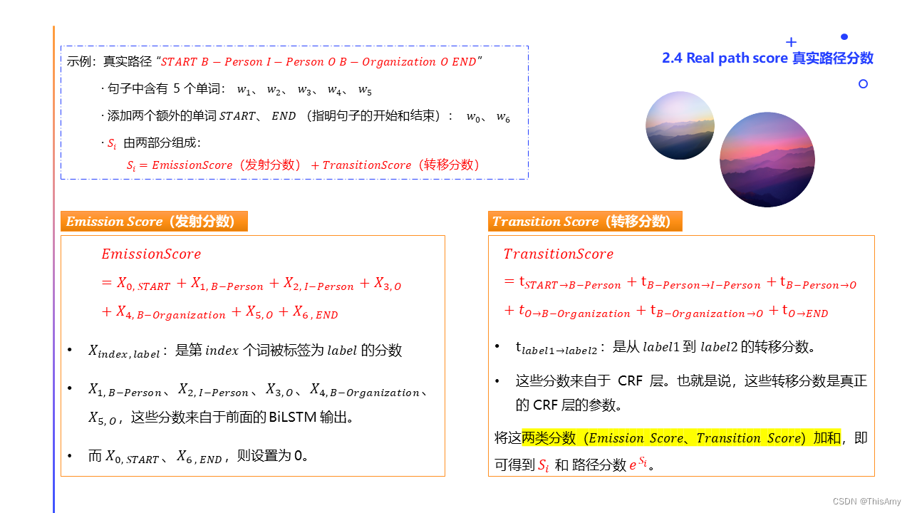 真实路径分数2