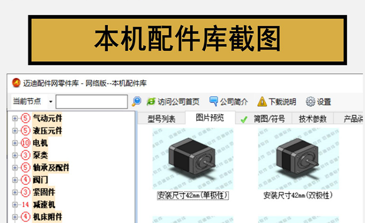 迈迪工具集solidworks插件sw标准件零件库三维设计库软件今日制造