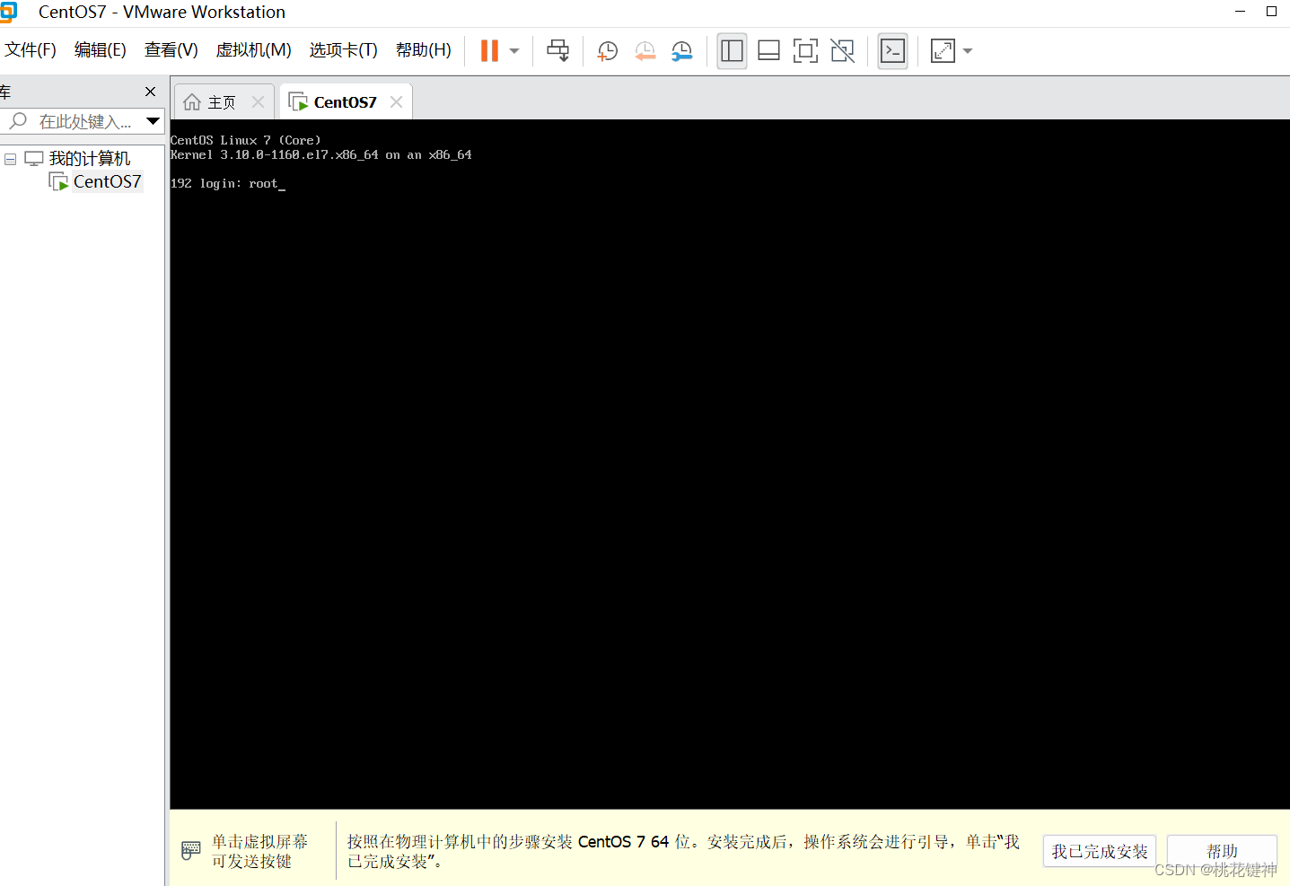 Linux安装CentOS7操作系统详细教程