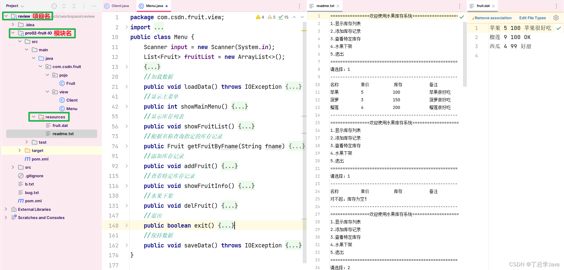 使用IO流完成项目实战水果库存系统