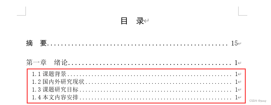 word目录问题——多级标题与页码中无制表符