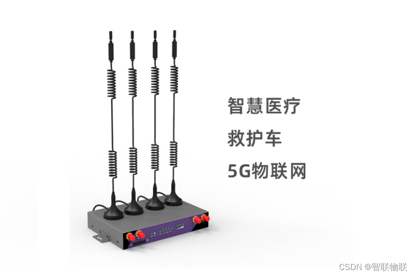 智慧医疗救护车数据采集、远程管理物联网方案-5G工业路由器应用