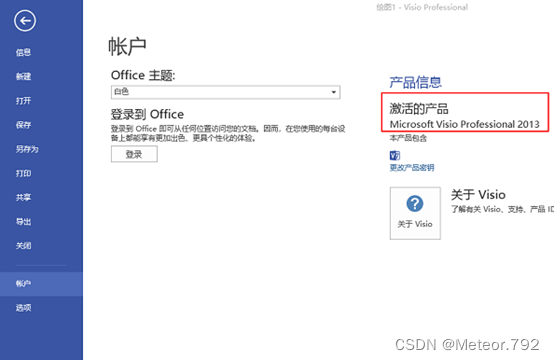 Microsoft Visio Professional 2013 安装步骤