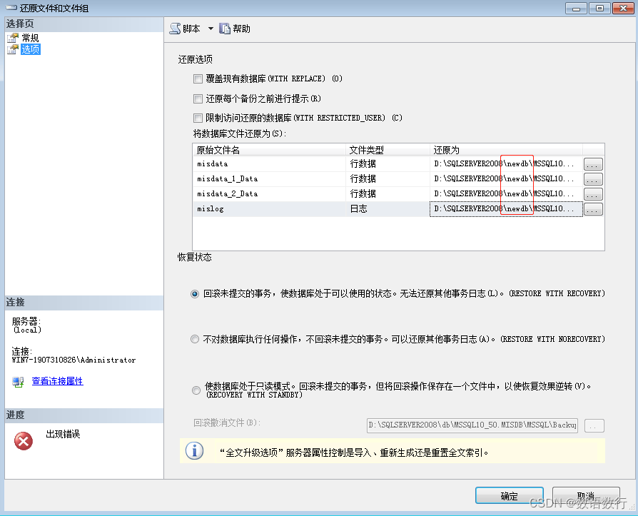 还原SQL Server 2008备份到另一台设备上