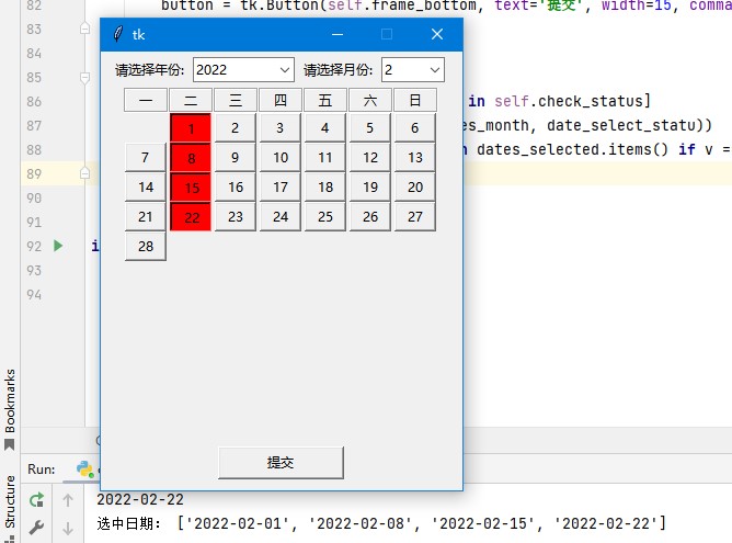 Python Tkinter实现日历多选_多个日期选择框怎么设置 tkinter-CSDN博客