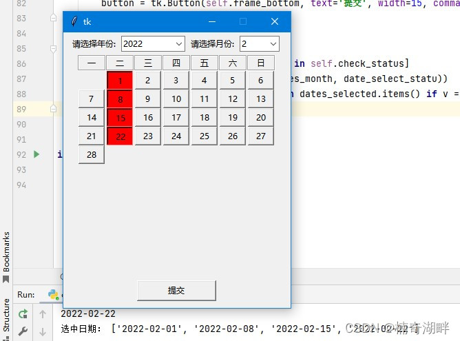 Python Tkinter实现日历多选_多个日期选择框怎么设置 tkinter-CSDN博客