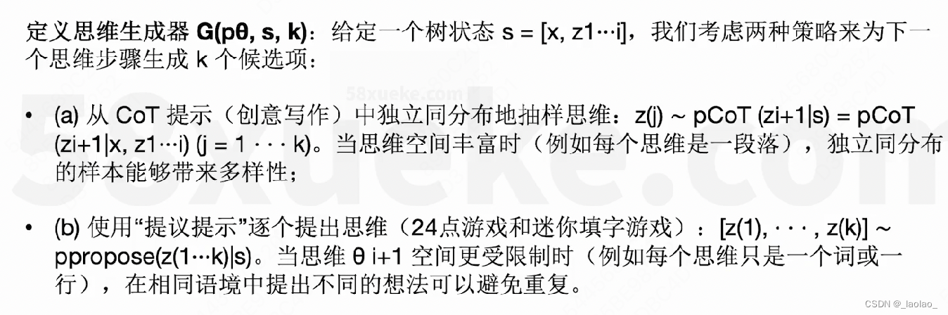 ToT工作原理解读：Step2 思维生成