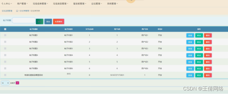 [附源码]java毕业设计科院垃圾分类系统