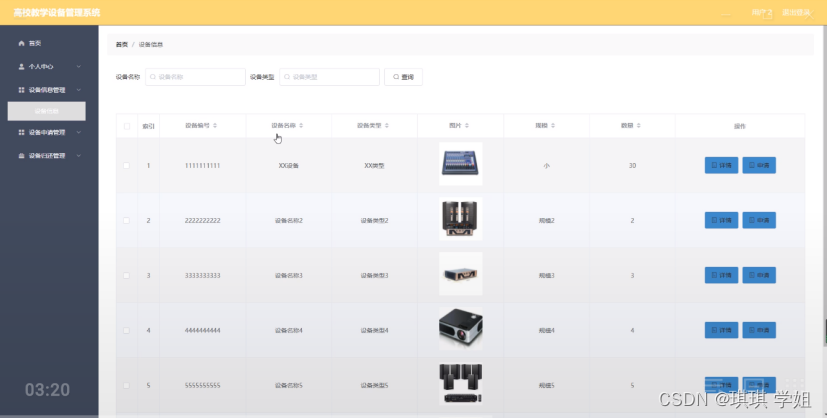 [附源码]Python计算机毕业设计高校教学设备管理系统_python教学设备管理系统-CSDN博客
