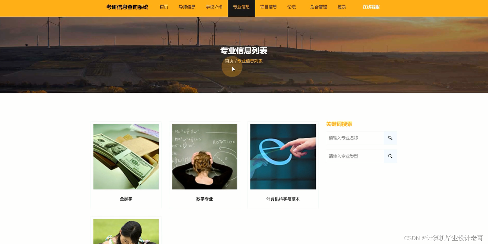 专业信息