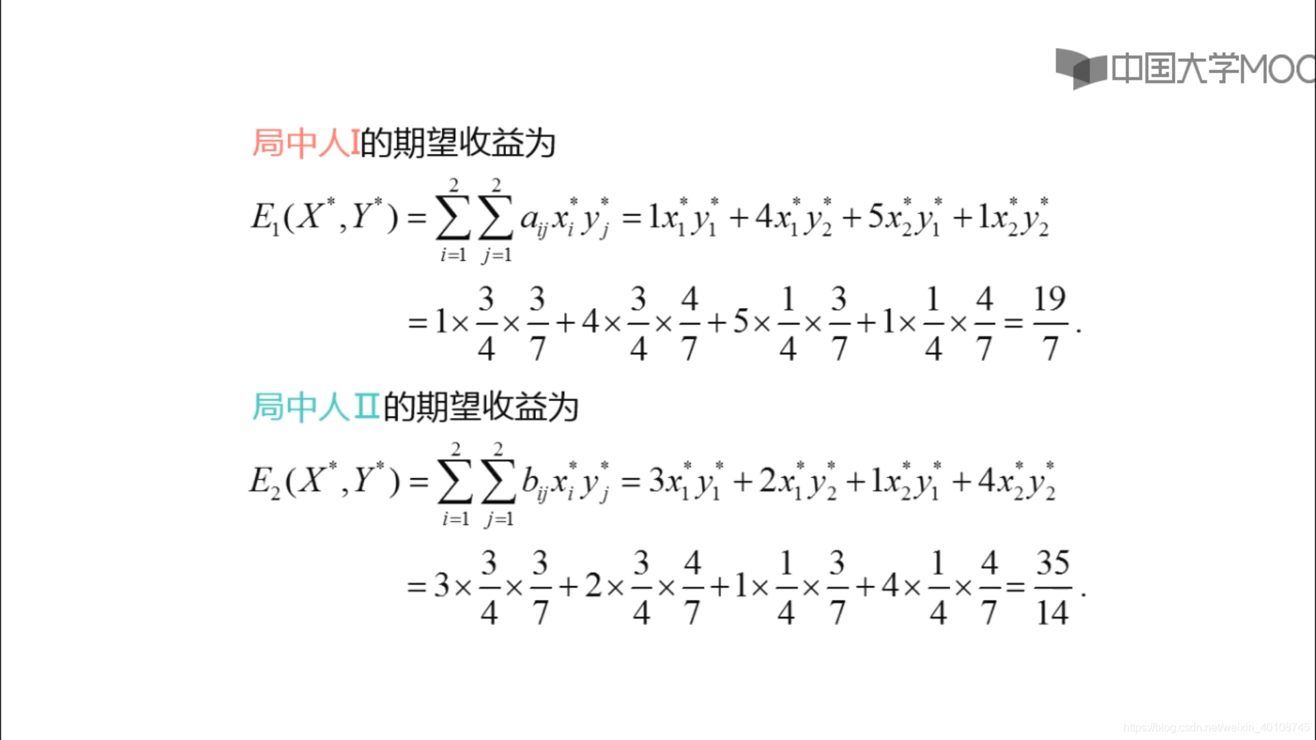 首都师范 博弈论 3 4 2反复剔除严格劣策略