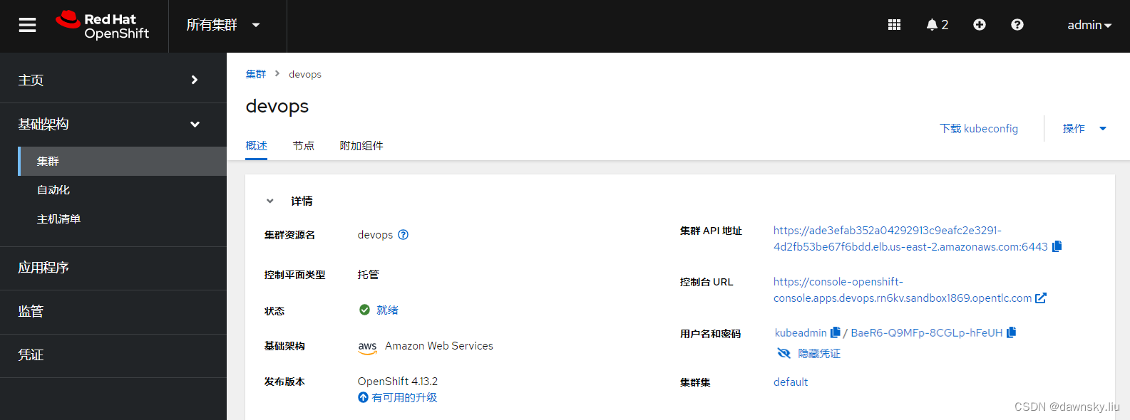 OpenShift 4 - 为 OpenShift 托管集群配置用户认证（视频）