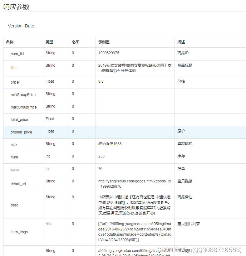 item_get-小红薯-商品详情