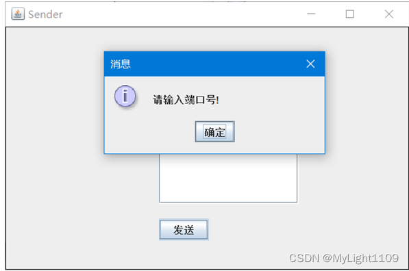 图4 当用户没有输入端口号