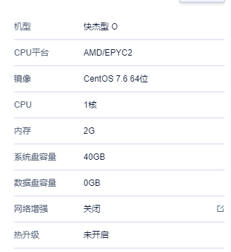 主机配置