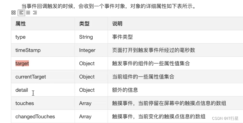 微信小程序事件和页面跳转