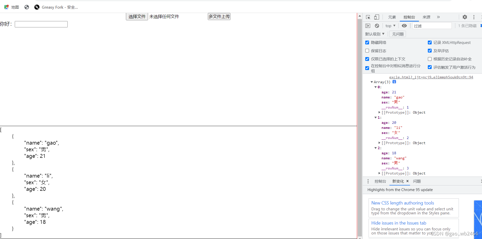 js操作excel数据转json数据_js excel转json-CSDN博客