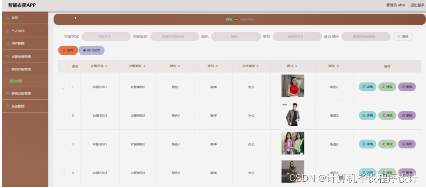 [附源码]计算机毕业设计springboot智能衣橱APP
