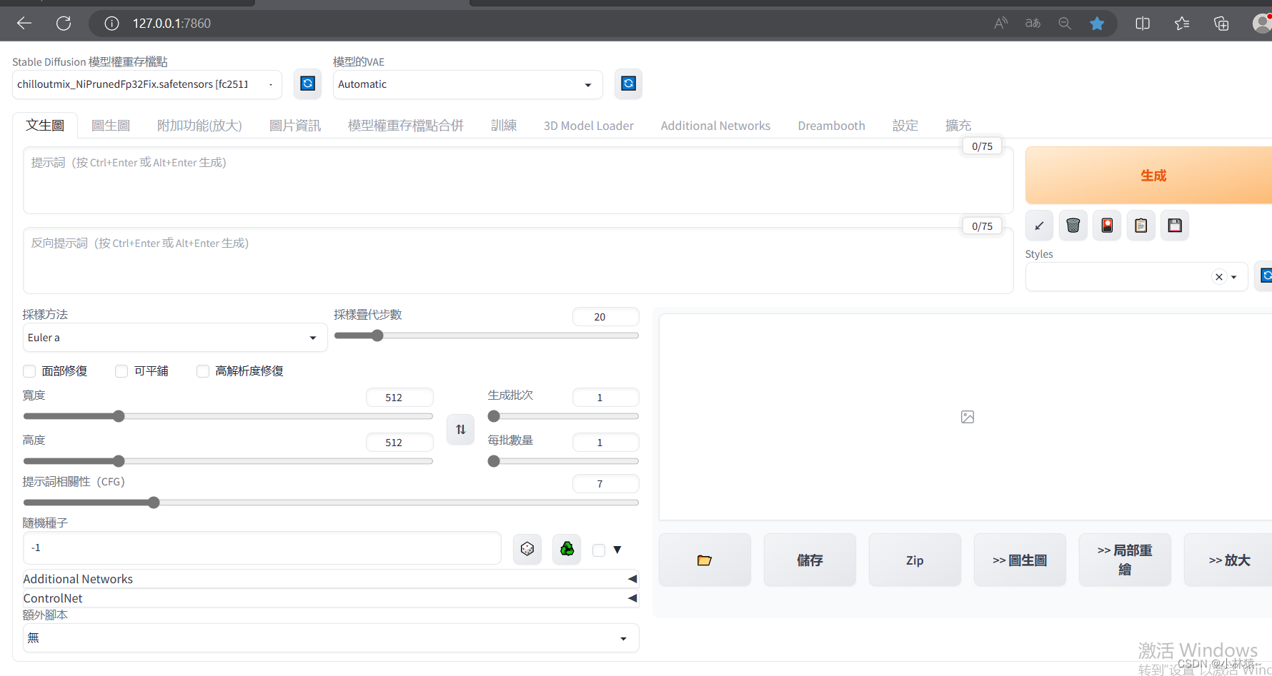 你到现在还不会用ai给自己创造想要的图片吗？stable-diffusion-webui新手安装教程(ai绘画，简单操作，无难度）