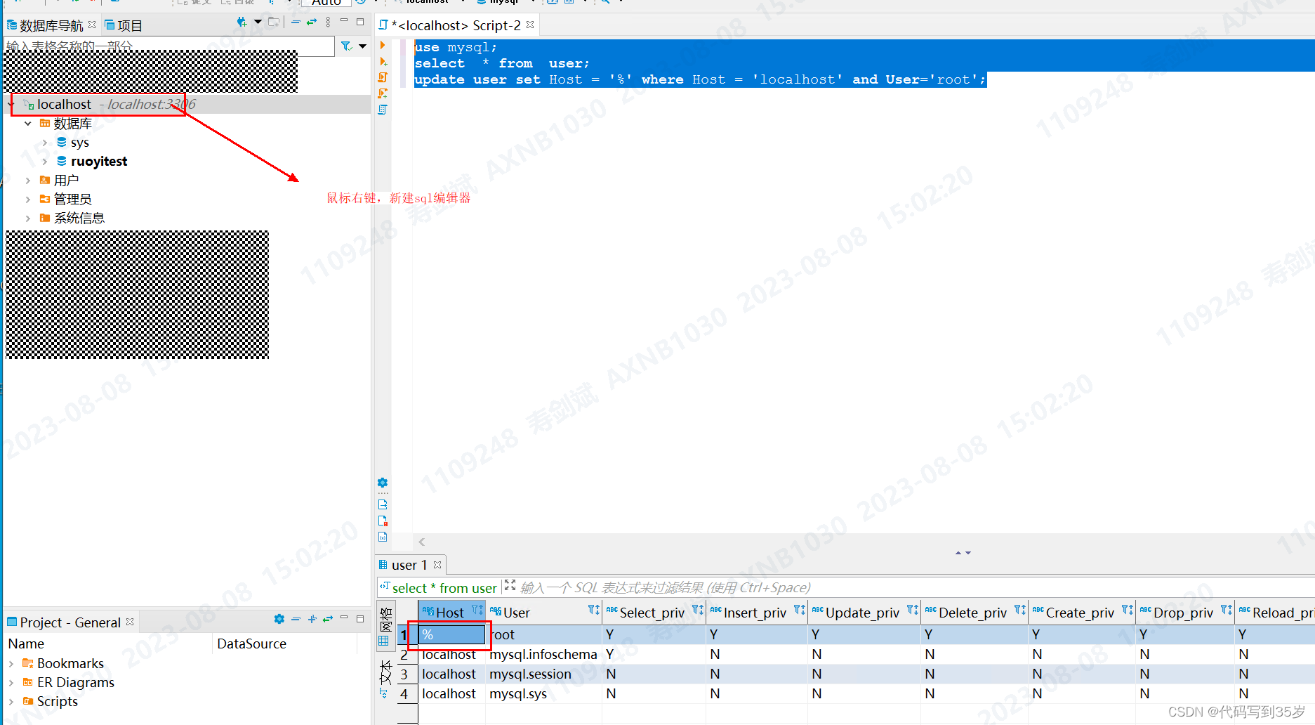 1.Mysql允许远程连接访问