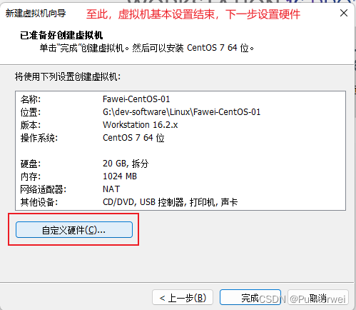 虚拟机基本设置完毕