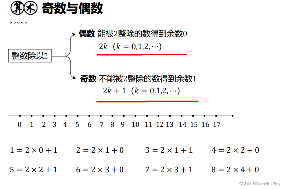 二、奇数与偶数